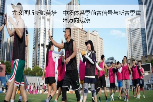 you-wen-tu-si-xin-shuai-mo-ta-san-zhong-chang-ti-xi-ji-qian-sai-xin-hao-yu-xin-sai-ji-chong-jian-fang-xiang-guan-cha-2-738.jpg